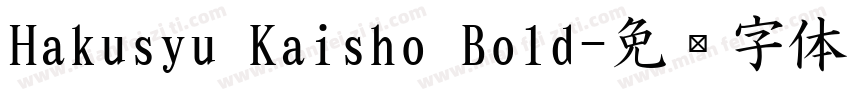 Hakusyu Kaisho Bold字体转换